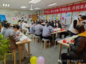 压球在线(中国)唯一官方网站
举办三八妇女节活动，展现女职工风采